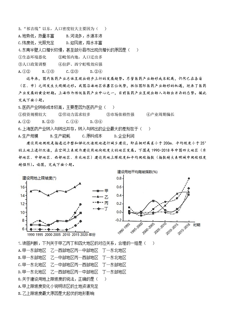 吉林省“BEST合作体”2022-2023学年高二下学期期末联考地理试题第2页