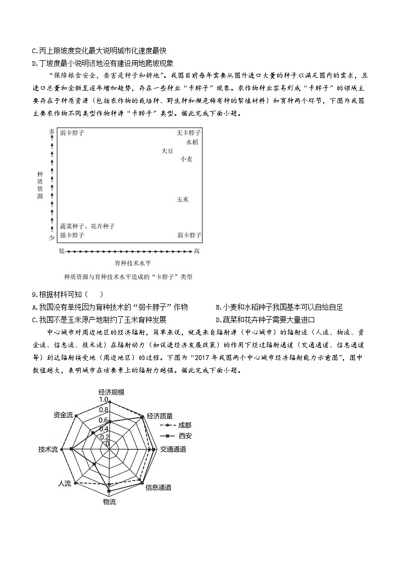 吉林省“BEST合作体”2022-2023学年高二下学期期末联考地理试题第3页