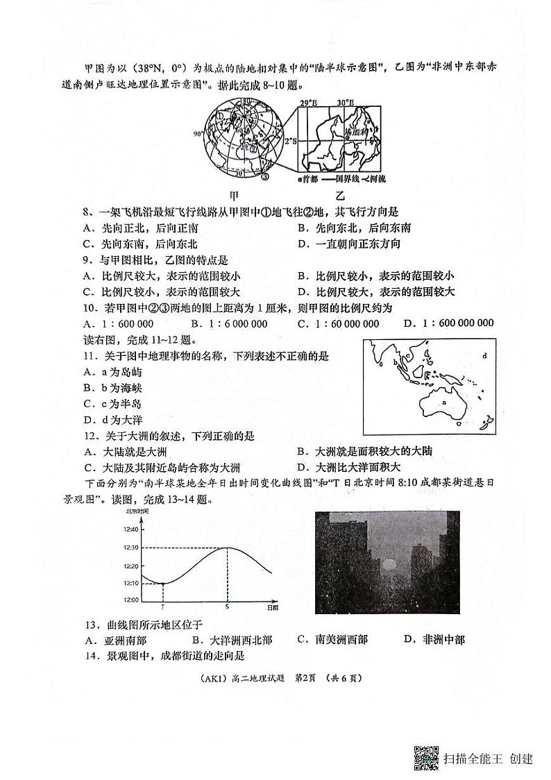 陕西省安康市汉滨区七校联考2022-2023学年高二下学期期末考试+地理第2页