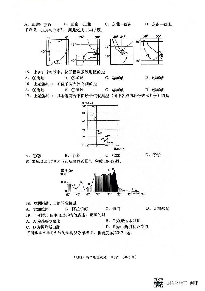 陕西省安康市汉滨区七校联考2022-2023学年高二下学期期末考试+地理第3页