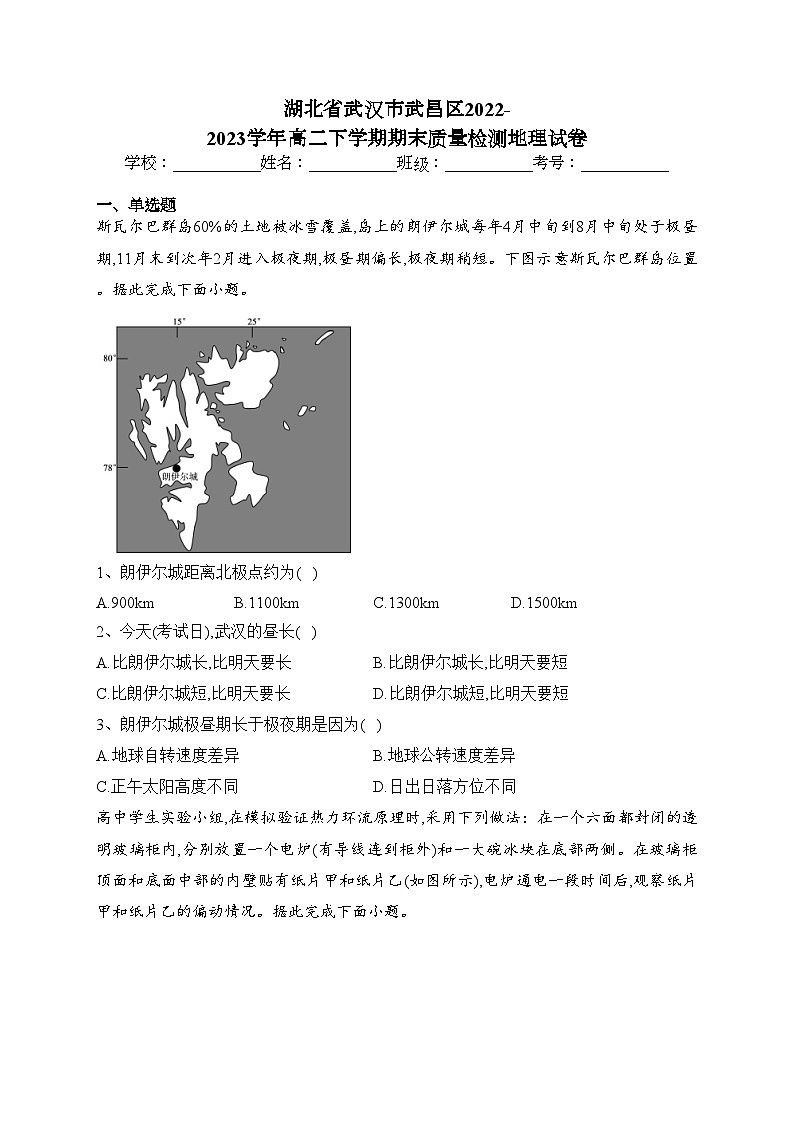 湖北省武汉市武昌区2022-2023学年高二下学期期末质量检测地理试卷（含答案）01