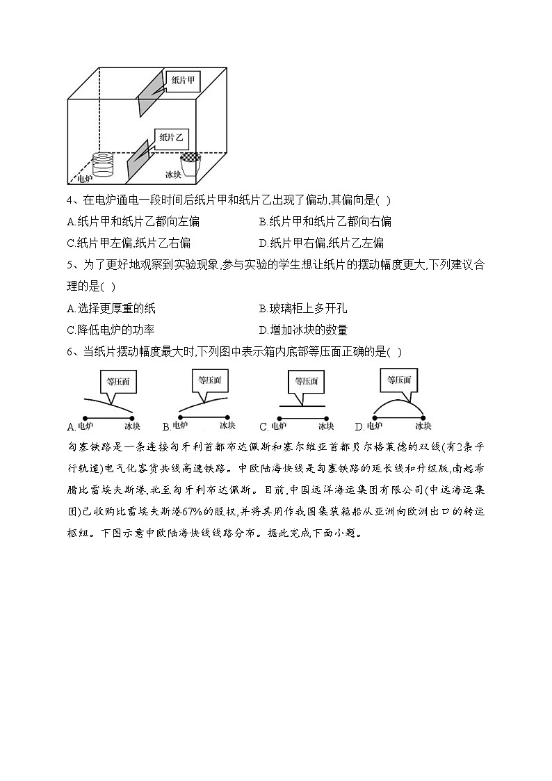 湖北省武汉市武昌区2022-2023学年高二下学期期末质量检测地理试卷（含答案）02
