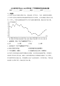 山东省枣庄市2022-2023学年高二下学期期末考试地理试卷（含答案）