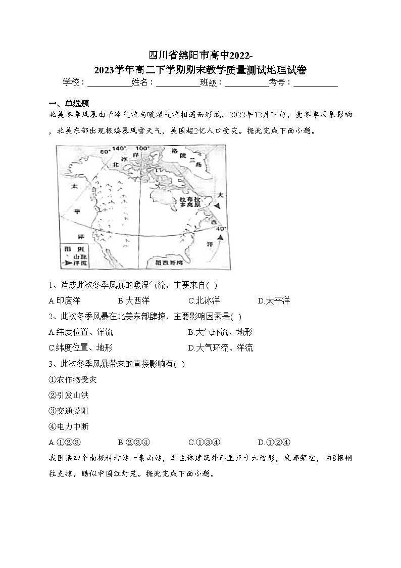 四川省绵阳市高中2022-2023学年高二下学期期末教学质量测试地理试卷（含答案）01