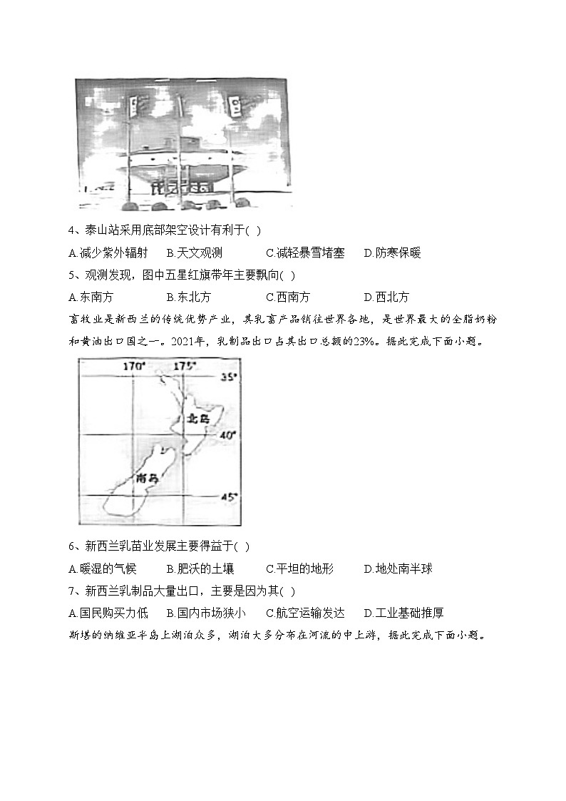 四川省绵阳市高中2022-2023学年高二下学期期末教学质量测试地理试卷（含答案）02