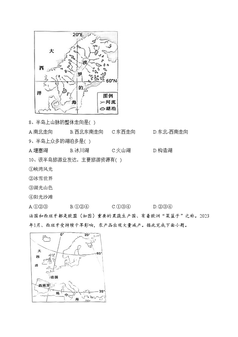 四川省绵阳市高中2022-2023学年高二下学期期末教学质量测试地理试卷（含答案）03