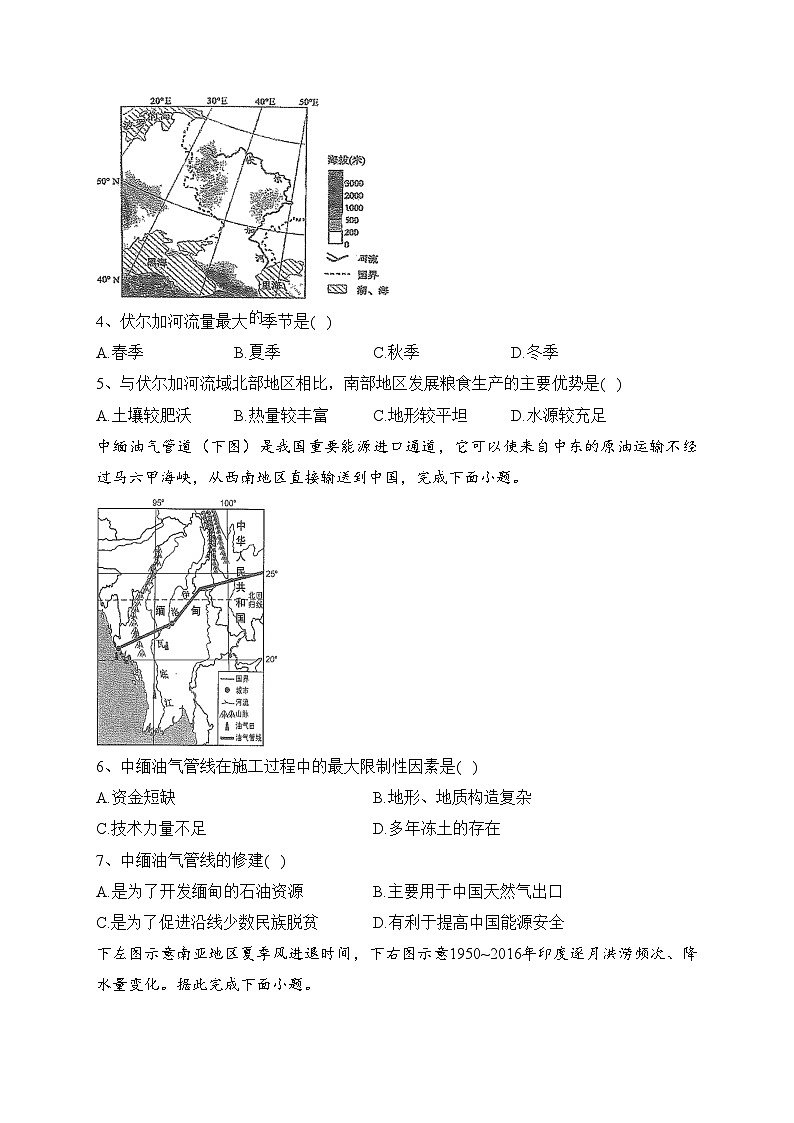 四川省雅安市2022-2023学年高二下学期期末检测地理试卷（含答案）第2页