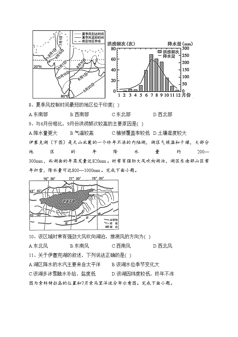 四川省雅安市2022-2023学年高二下学期期末检测地理试卷（含答案）第3页