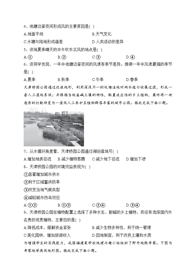 四川省绵阳南山中学2022-2023学年高一上学期期末地理试卷（含答案）第2页
