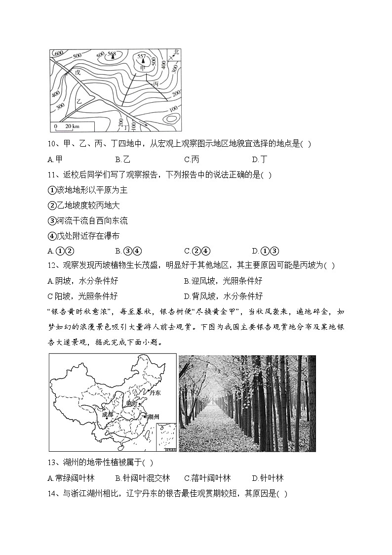 四川省绵阳南山中学2022-2023学年高一上学期期末地理试卷（含答案）第3页