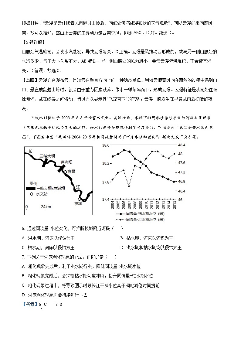 湖南师范大学附属中学2024届高三摸底考试地理试题含解析第3页