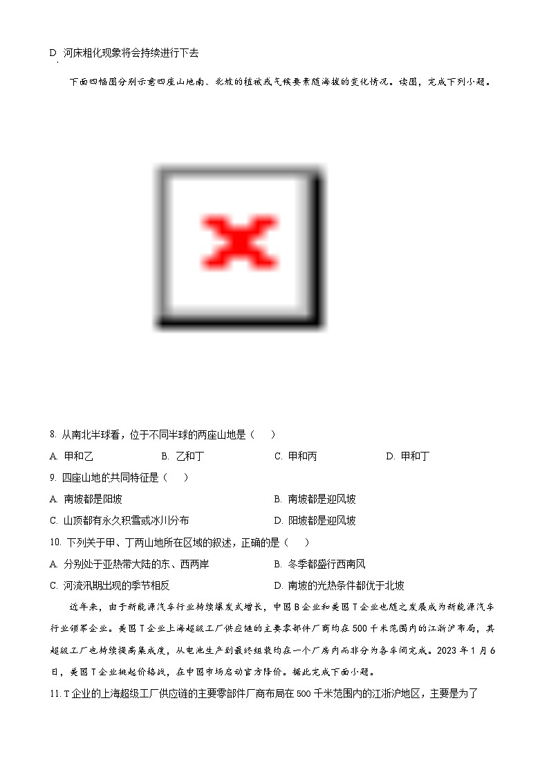湖南师范大学附属中学2024届高三摸底考试地理试题无答案第3页