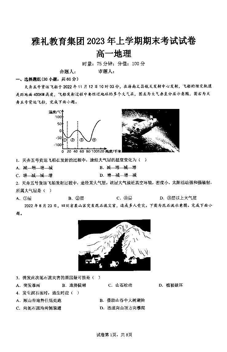 2023长沙雅礼中学高一下学期期末考试地理试题PDF版含答案01