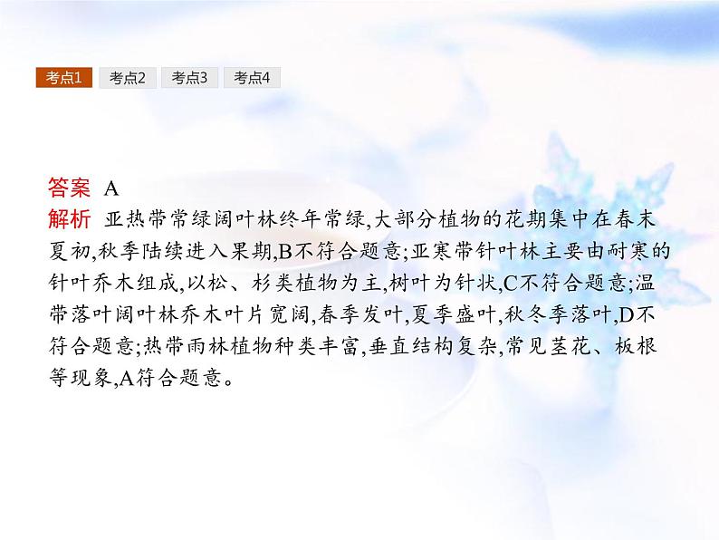 高中地理学考复习第5讲地球上的植被与土壤课件07