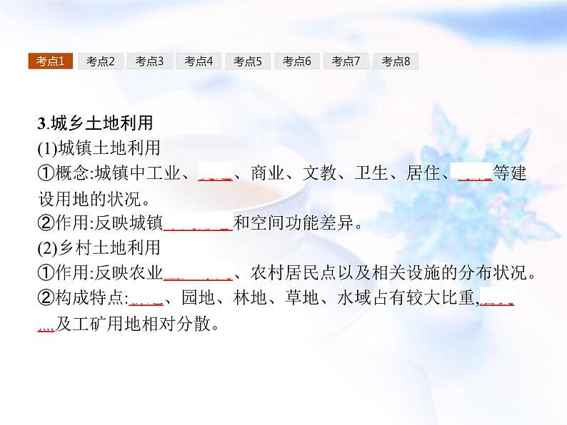 高中地理学考复习第7讲城镇和乡村课件第6页