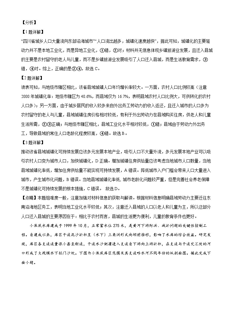 四川省成都市第七中学2022-2023学年高三地理上学期一诊模拟考试试题（Word版附解析）02