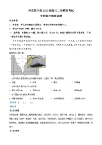 四川省泸县第四中学2023届高考地理二模试题（Word版附解析）