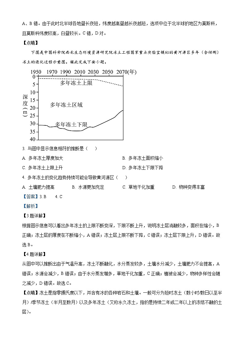 四川省泸县第四中学2022-2023学年高三地理上学期期末考试试题（Word版附解析）02