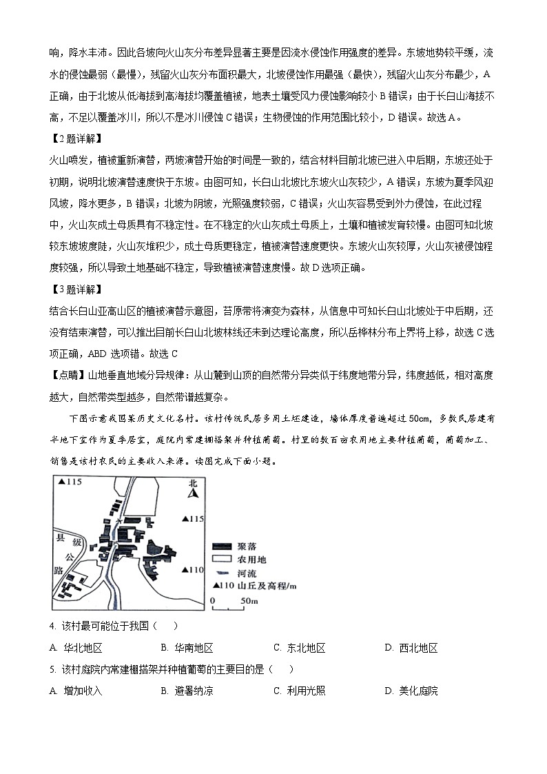 四川省泸县第一中学2022-2023学年高三地理下学期开学考试试题（Word版附解析）02