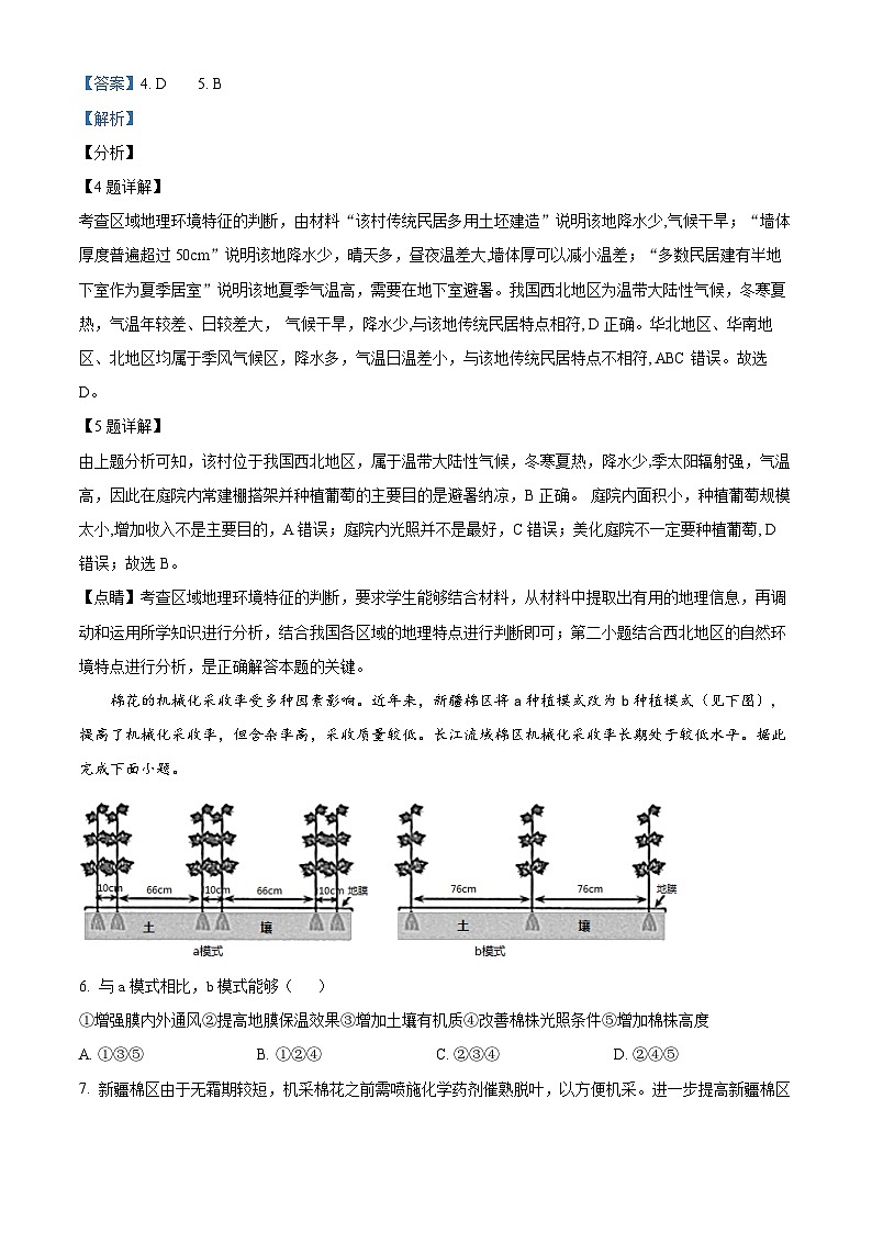 四川省泸县第一中学2022-2023学年高三地理下学期开学考试试题（Word版附解析）03