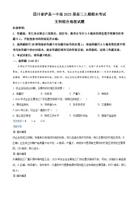 四川省泸县第一中学2022-2023学年高三地理上学期期末试题（Word版附解析）