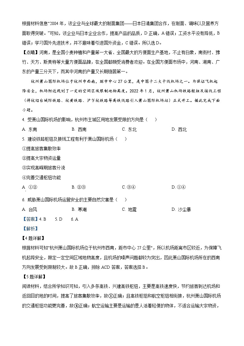 四川省泸县第一中学2022-2023学年高三地理上学期期末试题（Word版附解析）02