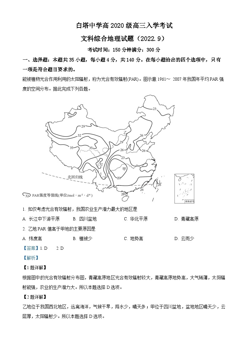 四川省南充市白塔中学2022-2023学年高三地理上学期入学考试试题（Word版附解析）01