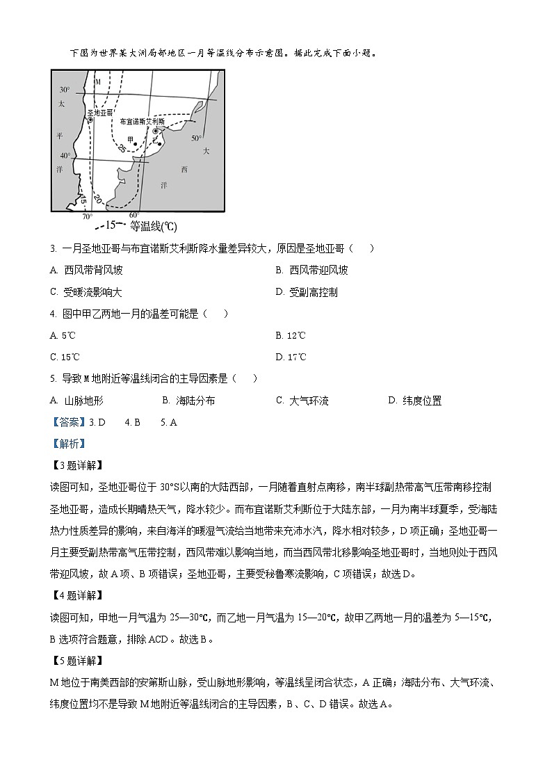四川省南充市白塔中学2022-2023学年高三地理上学期入学考试试题（Word版附解析）02