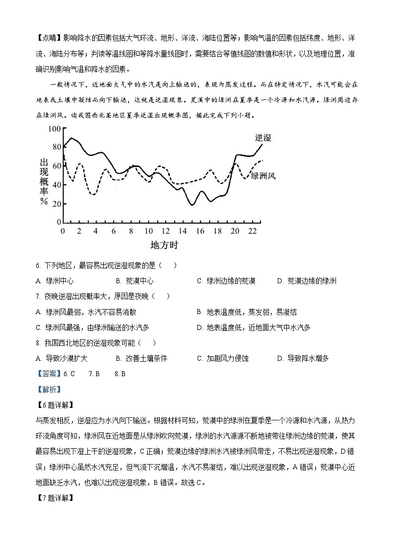 四川省南充市白塔中学2022-2023学年高三地理上学期入学考试试题（Word版附解析）03