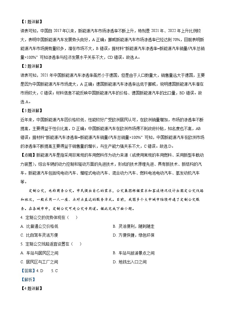 四川省射洪中学2022-2023学年高三地理下学期开学考试试题（Word版附解析）第2页