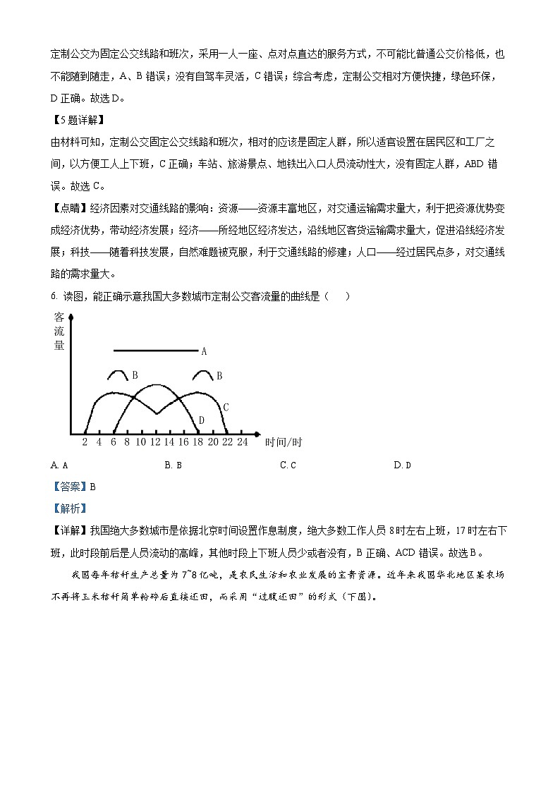四川省射洪中学2022-2023学年高三地理下学期开学考试试题（Word版附解析）第3页