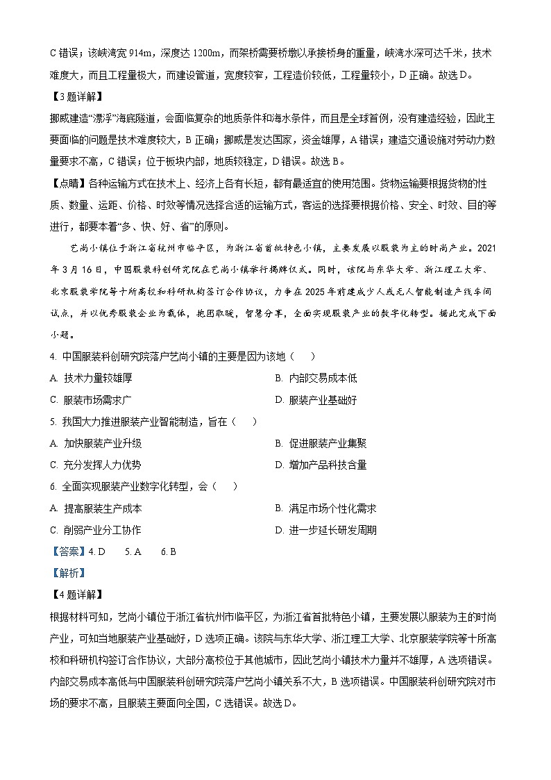 四川省宜宾市叙州区第一中学2022-2023学年高三地理下学期开学考试试题（Word版附解析）02