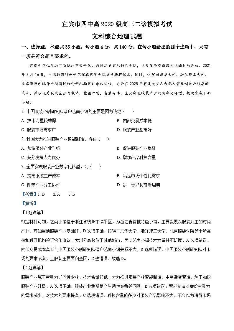 四川省宜宾市第四中学2023届高三地理二模试题（Word版附解析）01