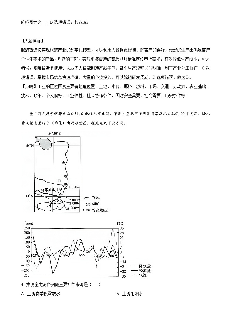 四川省宜宾市第四中学2023届高三地理二模试题（Word版附解析）02