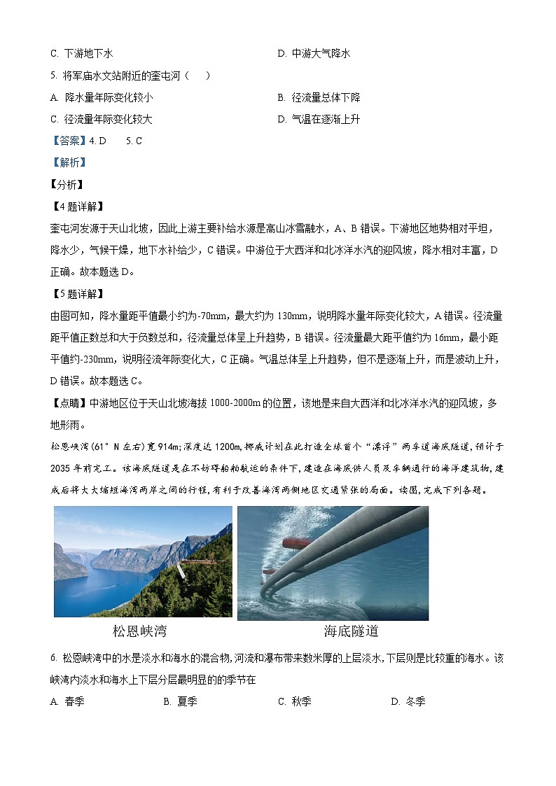 四川省宜宾市第四中学2023届高三地理二模试题（Word版附解析）03