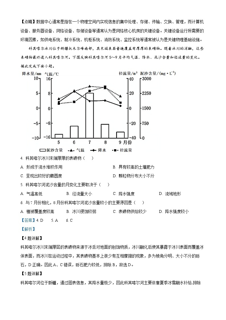 四川省资阳市乐至中学2022-2023学年高三地理下学期开学考试试题（Word版附解析）02