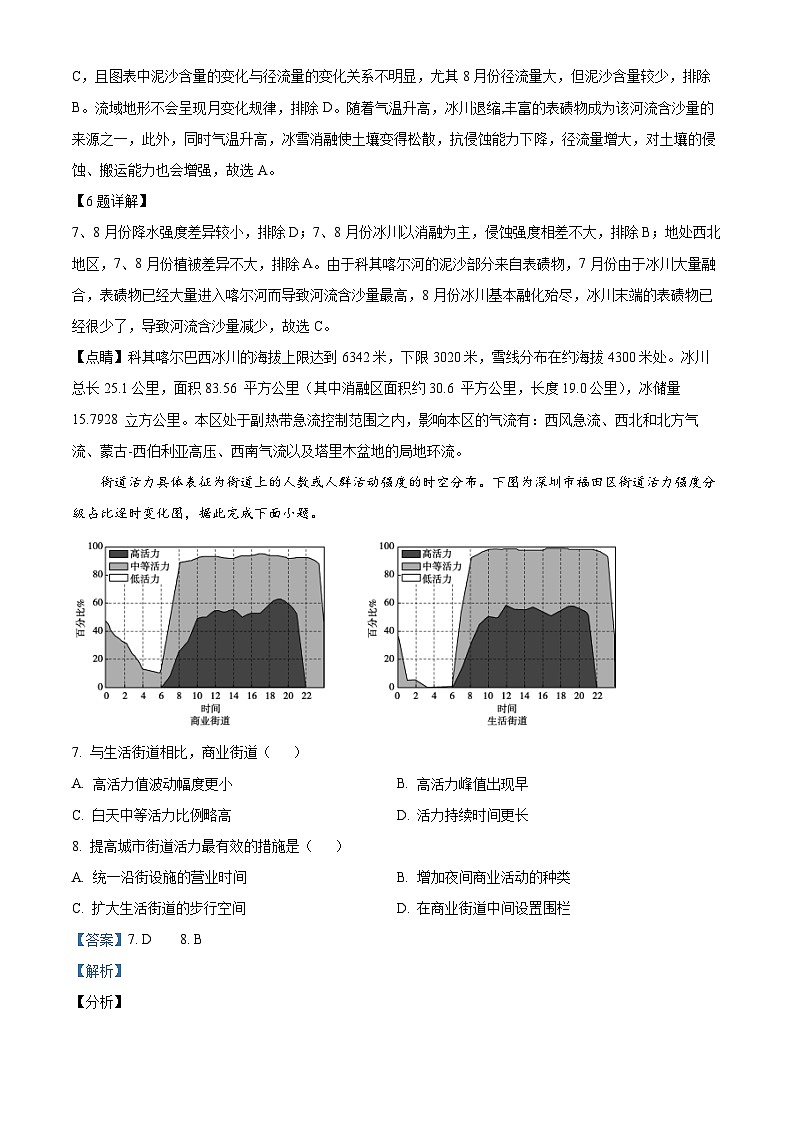 四川省资阳市乐至中学2022-2023学年高三地理下学期开学考试试题（Word版附解析）第3页