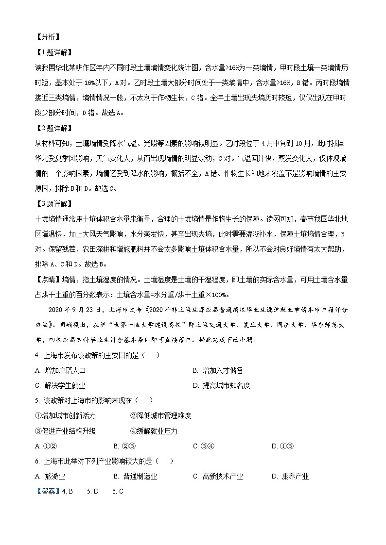 四川省宜宾市第四中学2022-2023学年高三地理上学期期末考试试题（Word版附解析）第2页