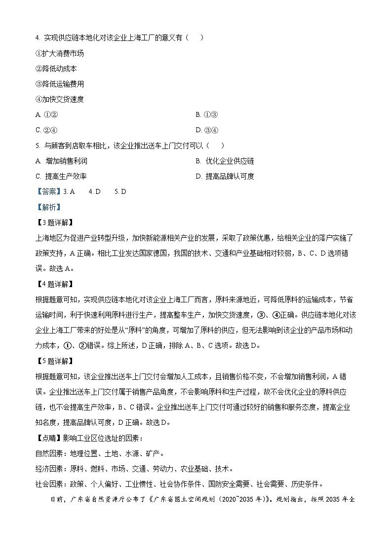四川省宜宾市叙州区第二中学2022-2023学年高三地理上学期期末考试试题（Word版附解析）02