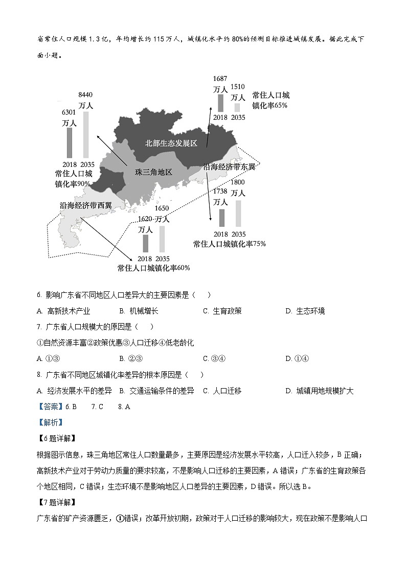 四川省宜宾市叙州区第二中学2022-2023学年高三地理上学期期末考试试题（Word版附解析）03