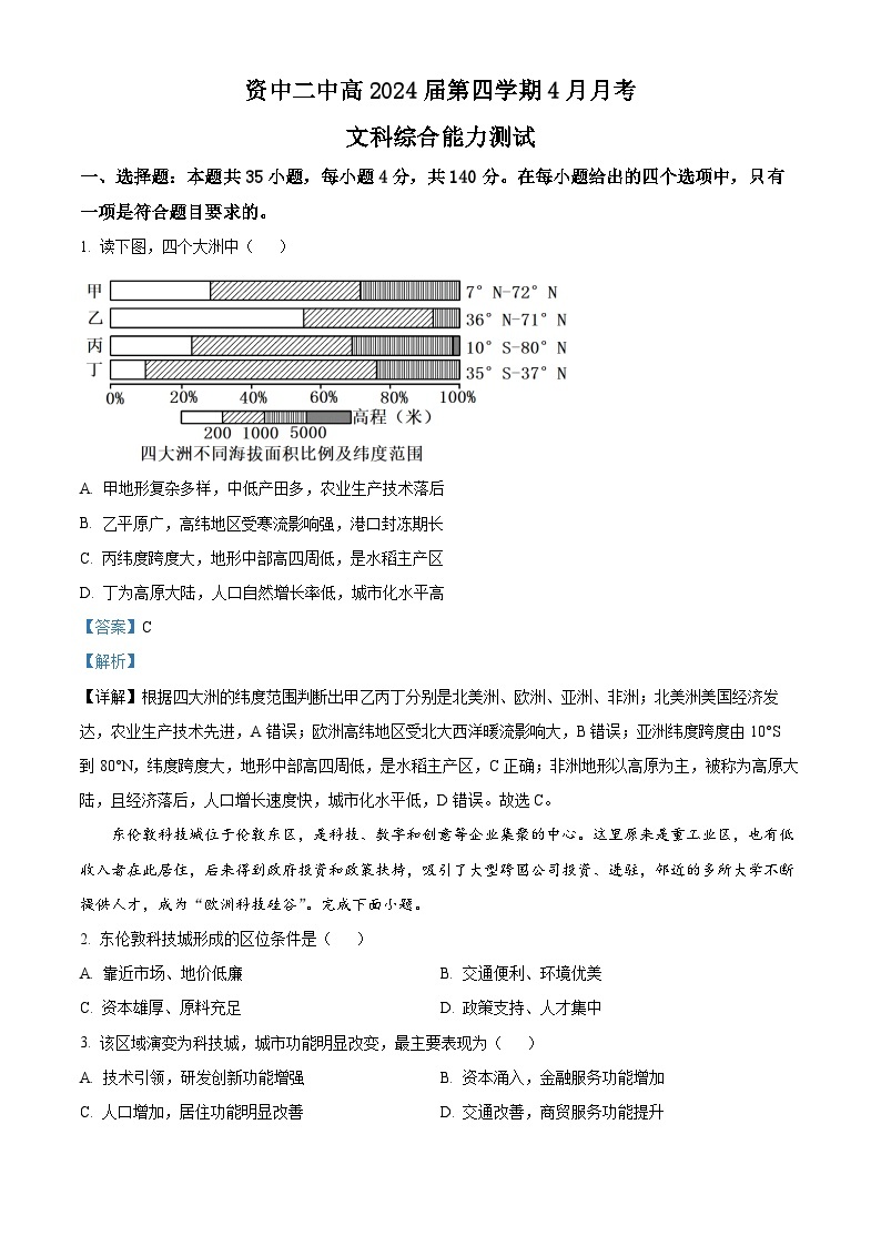 四川省资中县第二中学2022-2023学年高二地理下学期4月月考试题（Word版附解析）01