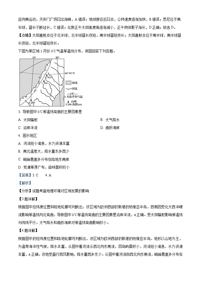 重庆市长寿中学2022-2023学年高二地理上学期期末试题（Word版附解析）02