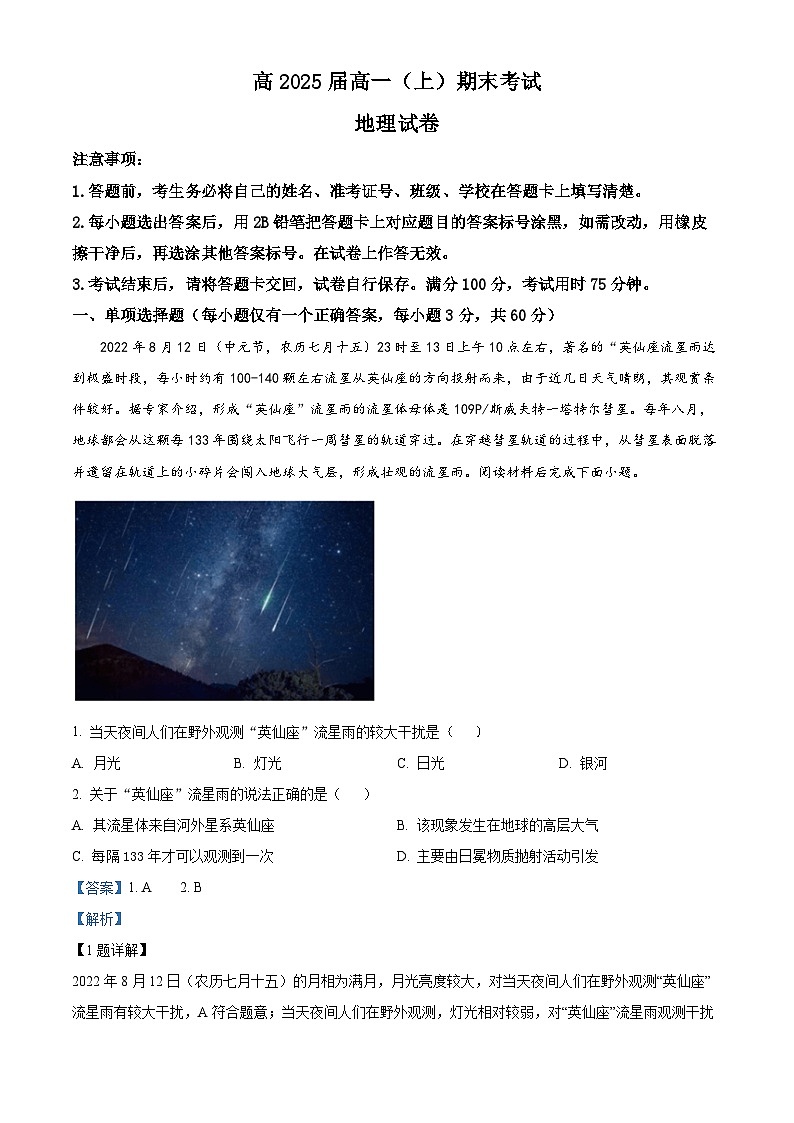 重庆市巴蜀中学2022-2023学年高一地理上学期期末试题（Word版附解析）第1页