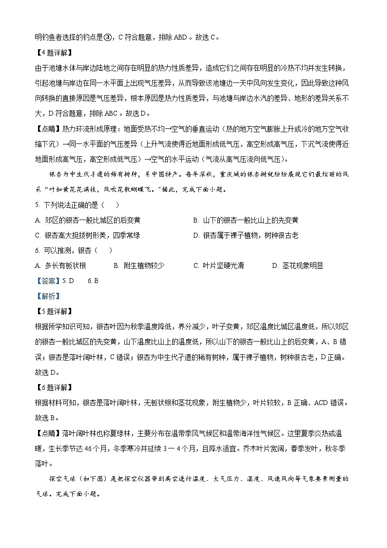 重庆市巴蜀中学2022-2023学年高一地理上学期期末试题（Word版附解析）第3页