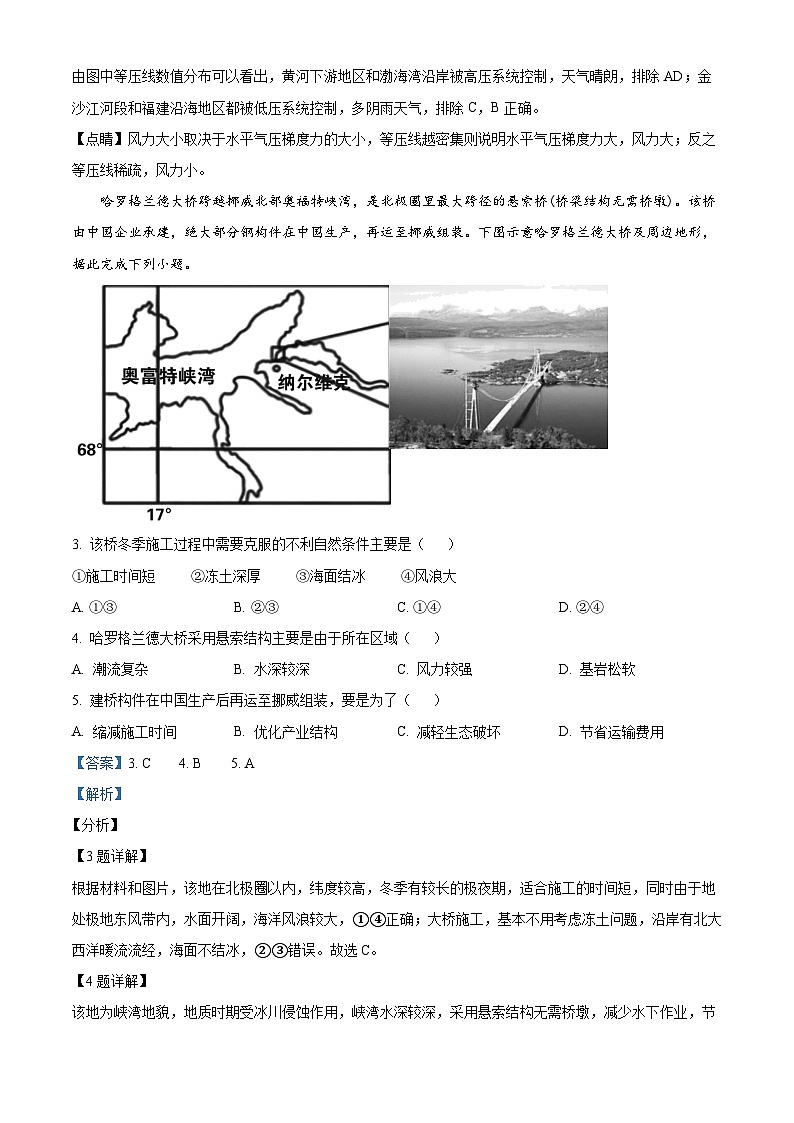 四川省成都市实验外国语学校2022-2023学年高三地理上学期9月月考试题（Word版附解析）02