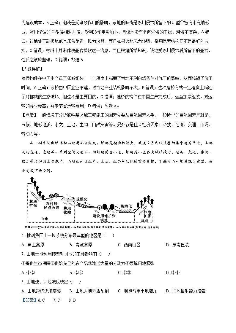 四川省成都市实验外国语学校2022-2023学年高三地理上学期9月月考试题（Word版附解析）03