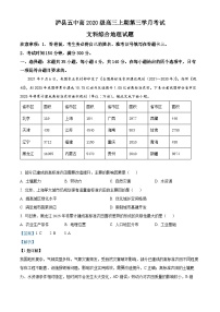 四川省泸县第五中学2022-2023学年高三地理上学期第三次月考试题（Word版附解析）