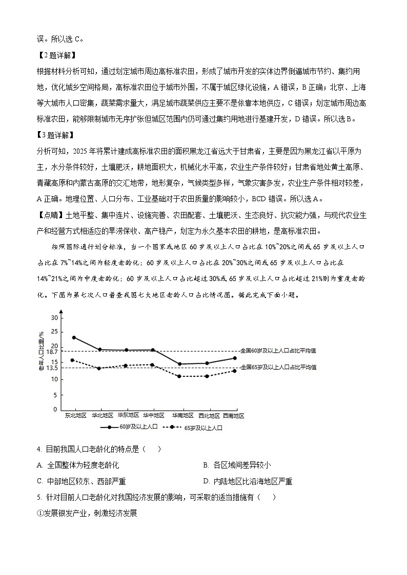 四川省泸县第五中学2022-2023学年高三地理上学期第三次月考试题（Word版附解析）第2页