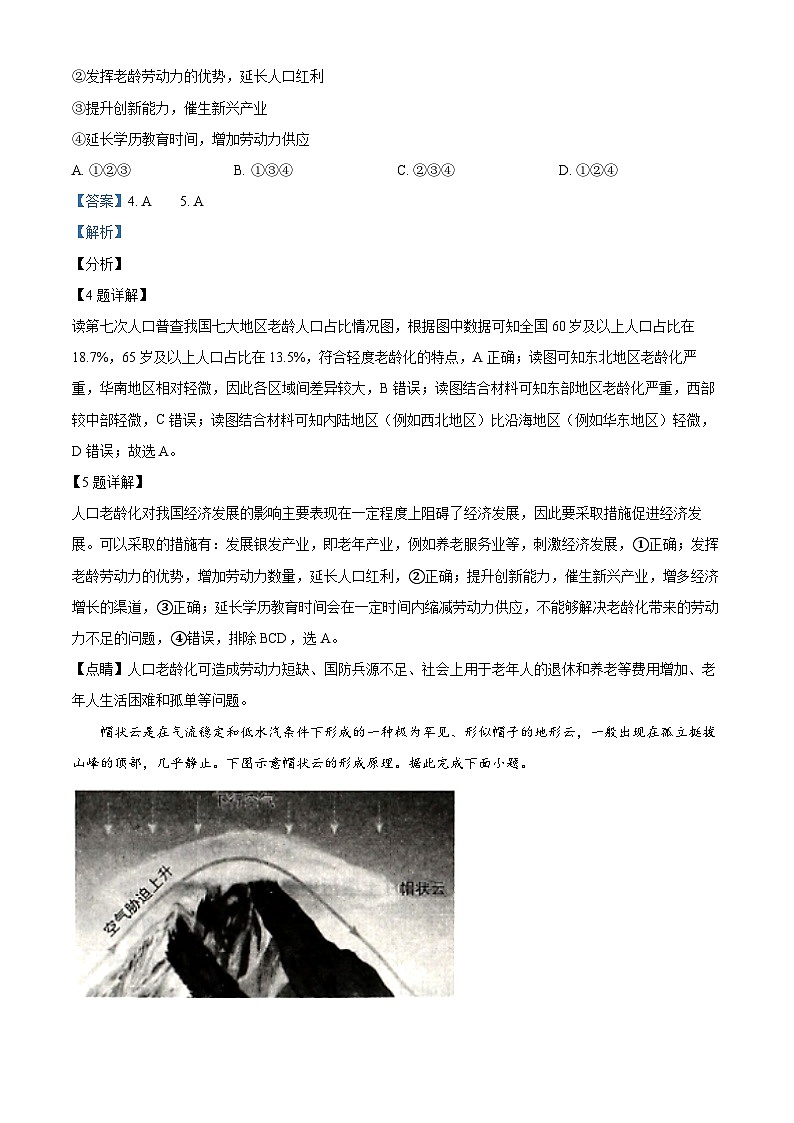 四川省泸县第五中学2022-2023学年高三地理上学期第三次月考试题（Word版附解析）第3页