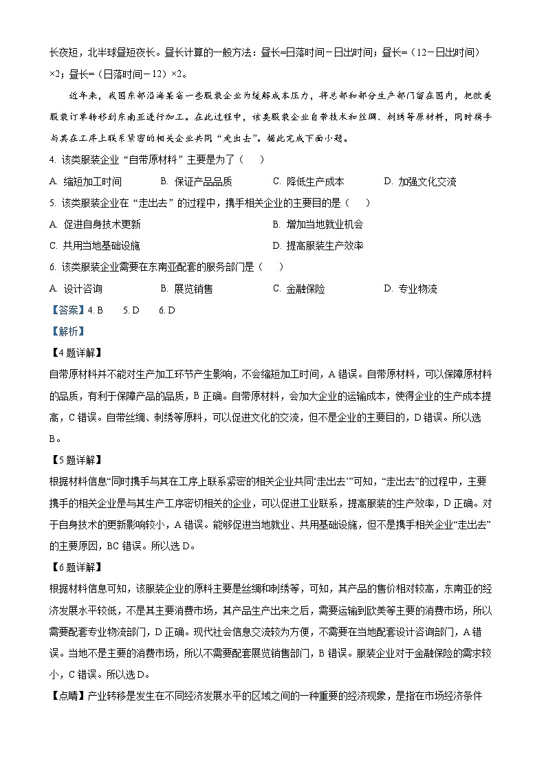 四川省绵阳南山中学2022-2023学年高三地理下学期3月月考试题（Word版附解析）02